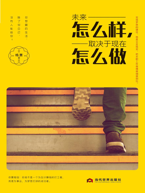 Cover image for 未来怎么样，取决于现在怎么做